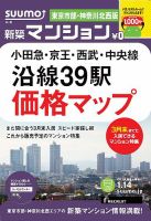 SUUMO新築マンション東京市部・神奈川北西版 14/01/14号    (発売日2014年01月15日) 表紙