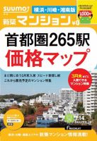 SUUMO新築マンション横浜・川崎・湘南版 14/01/14号    (発売日2014年01月15日) 表紙