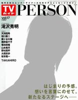TVガイドPERSON(テレビガイドパーソン) vol17 (発売日2014年01月09日) 表紙
