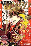 ゼロサム WARD (ワード) 3月号 (発売日2014年01月16日) 表紙