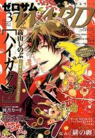 ゼロサム WARD (ワード) 3月号 (発売日2014年01月16日) 表紙