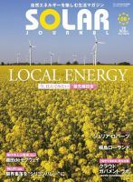 EARTH JOURNAL（アースジャーナル） vol.8 (発売日2014年02月10日) 表紙