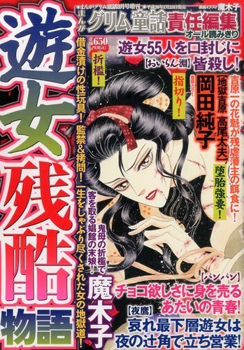 増刊 まんがグリム童話 3月号 (発売日2014年01月23日) | 雑誌/定期購読