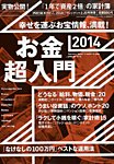 PRESIDENT PLUS 2/20号 (発売日2014年01月20日) 表紙