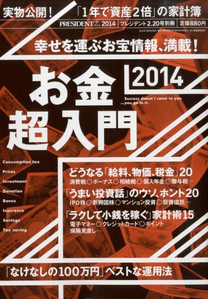 PRESIDENT PLUS 2/20号 (発売日2014年01月20日) 表紙