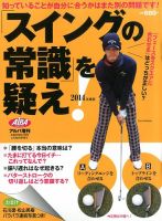 別冊 ALBA TROSS-VIEW (アルバトロス・ビュー) 2/16号 (発売日2014年01月16日) 表紙