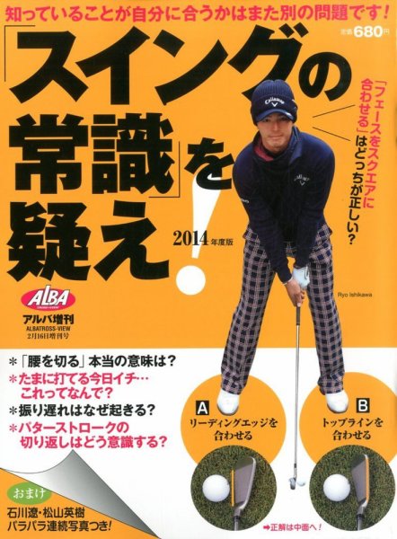 別冊 ALBA TROSS-VIEW (アルバトロス・ビュー) 2/16号 (発売日2014年01月16日) 表紙