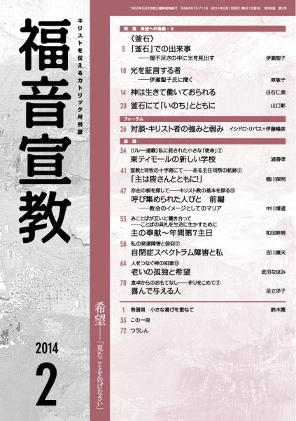 福音宣教 2014年2月号 (発売日2014年01月15日) 表紙
