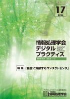 情報処理学会デジタルプラクティス Vol.5 No.1 (発売日2014年01月15日) 表紙