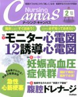 ナーシング・キャンバス 2014年01月10日発売号 表紙