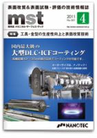 メカニカル・サーフェス・テック 2011年04月号 表紙