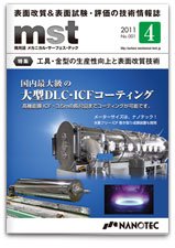 メカニカル・サーフェス・テック 2011年04月号 (発売日2011年04月25日) 表紙
