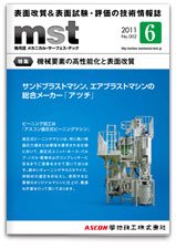 メカニカル・サーフェス・テック 2011年06月号 (発売日2011年06月25日) 表紙
