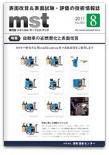 メカニカル・サーフェス・テック 2011年08月号 (発売日2011年08月25日) 表紙