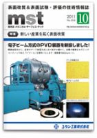 メカニカル・サーフェス・テック 2011年10月号 表紙