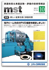 メカニカル・サーフェス・テック 2011年10月号 (発売日2011年10月25日) 表紙