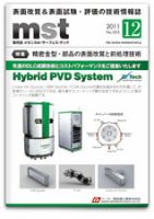 メカニカル・サーフェス・テック 2011年12月号 表紙