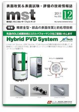 メカニカル・サーフェス・テック 2011年12月号 (発売日2011年12月25日) 表紙