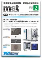 メカニカル・サーフェス・テック 2012年02月号 表紙