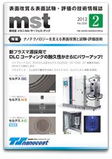メカニカル・サーフェス・テック 2012年02月号 (発売日2012年02月25日) 表紙