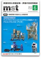 メカニカル・サーフェス・テック 2012年06月号 表紙