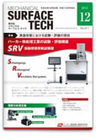 メカニカル・サーフェス・テック 2012年12月号 表紙