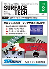 メカニカル・サーフェス・テック 2013年2月号 (発売日2013年02月25日) 表紙