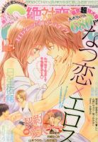 絶対恋愛SWEET（スウィート) 10月号 (発売日2013年09月10日) 表紙