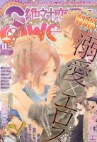 絶対恋愛SWEET（スウィート) 11月号 (発売日2013年10月10日) 表紙
