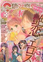 絶対恋愛SWEET（スウィート) 12月号 (発売日2013年11月09日) 表紙