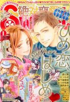 絶対恋愛SWEET（スウィート) 1月号 (発売日2013年12月10日) 表紙