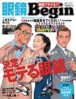 眼鏡Begin（ビギン） Vol.14 表紙