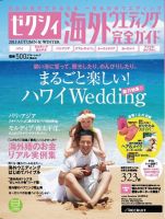 ゼクシィ海外ウエディング 2013 ＡＵＴＵＭＮ＆ＷＩＮＴＥＲ (発売日2013年08月23日) 表紙