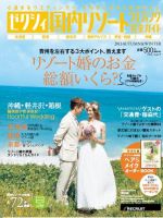 ゼクシィ国内リゾートウエディング 2013　ＡＵＴＵＭＮ＆ＷＩＮＴＥＲ 表紙