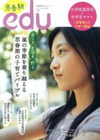 増刊 edu (エデュー) 思春期ｅｄｕ (発売日2013年06月18日) 表紙