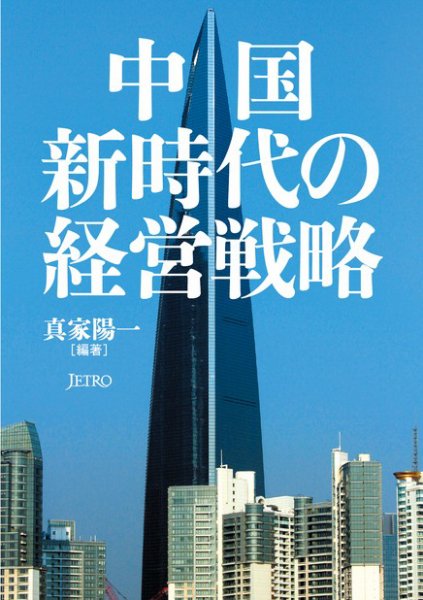 中国新時代の経営戦略 2013年06月21日発売号 表紙