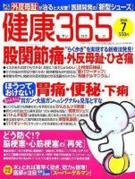 健康365 2006年7月号 表紙