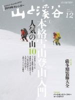 山と溪谷 通巻944号 表紙