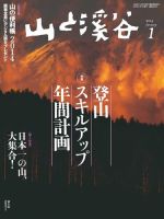 山と溪谷 通巻945号 (発売日2013年12月14日) 表紙