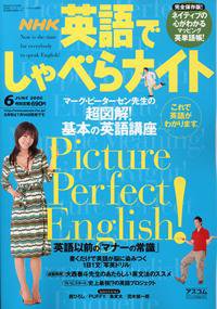 NHK英語でしゃべらナイト 6月号 (発売日2006年05月14日) 表紙