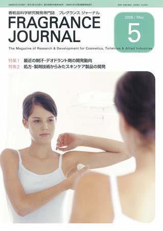 フレグランスジャーナル (FRAGRANCE JOURNAL) No.309 (発売日2006年05月15日) 表紙