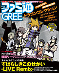 ファミ通GREE 8/22号Vol.10 (発売日2013年07月18日) 表紙