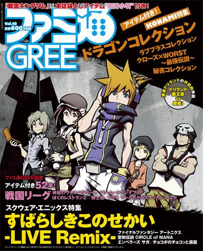 ファミ通GREE 8/22号Vol.10 (発売日2013年07月18日) 表紙