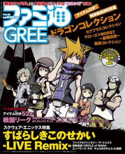 ファミ通gree 8 22号vol 10 発売日13年07月18日 雑誌 定期購読の予約はfujisan