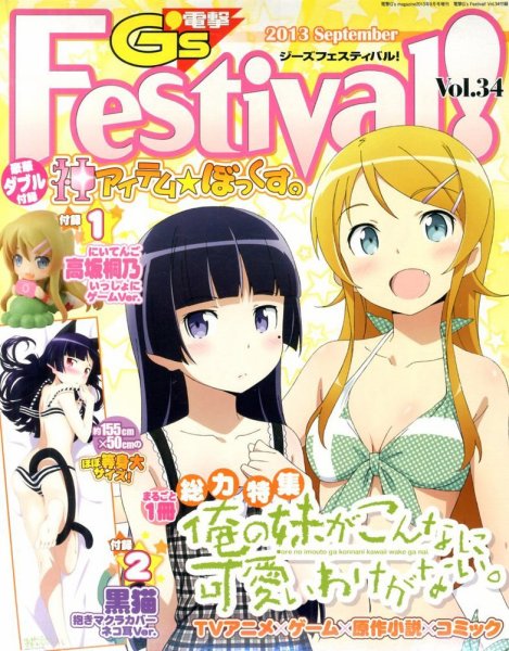 電撃G's Festival (ジーズフェスティバル) Vol.34 (発売日2013年07月20日) 表紙