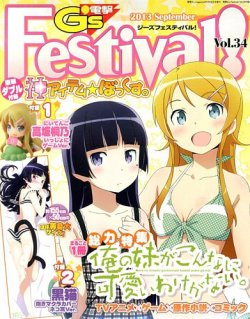 電撃G's Festival (ジーズフェスティバル) Vol.34 (発売日2013年07月20日) 表紙
