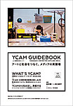 増刊 美術手帖 YCAM (発売日2013年06月15日) 表紙