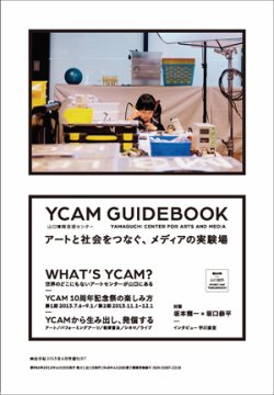 増刊 美術手帖 YCAM (発売日2013年06月15日) 表紙