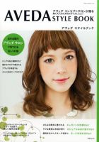 NEKO MOOK ヘアカタログシリーズ AVEDAスタイルブック 表紙