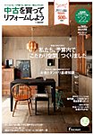 中古を買ってリノベーション　by suumo 2013AUTUMN (発売日2013年08月31日) 表紙